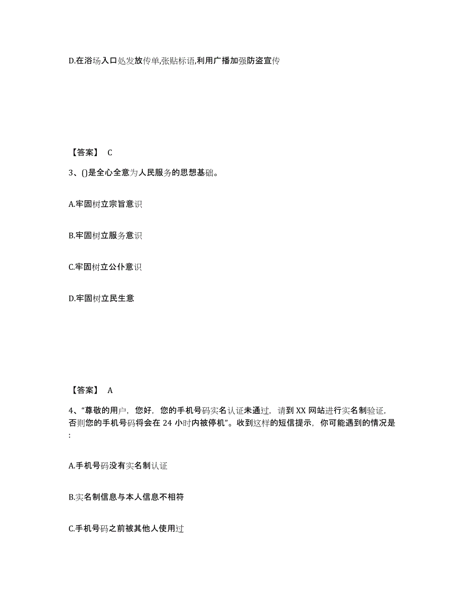 备考2025安徽省滁州市定远县公安警务辅助人员招聘题库综合试卷A卷附答案_第2页