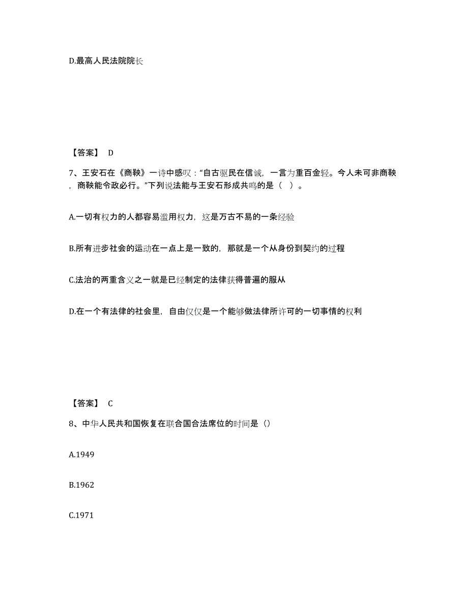 备考2025安徽省滁州市定远县公安警务辅助人员招聘题库综合试卷A卷附答案_第4页