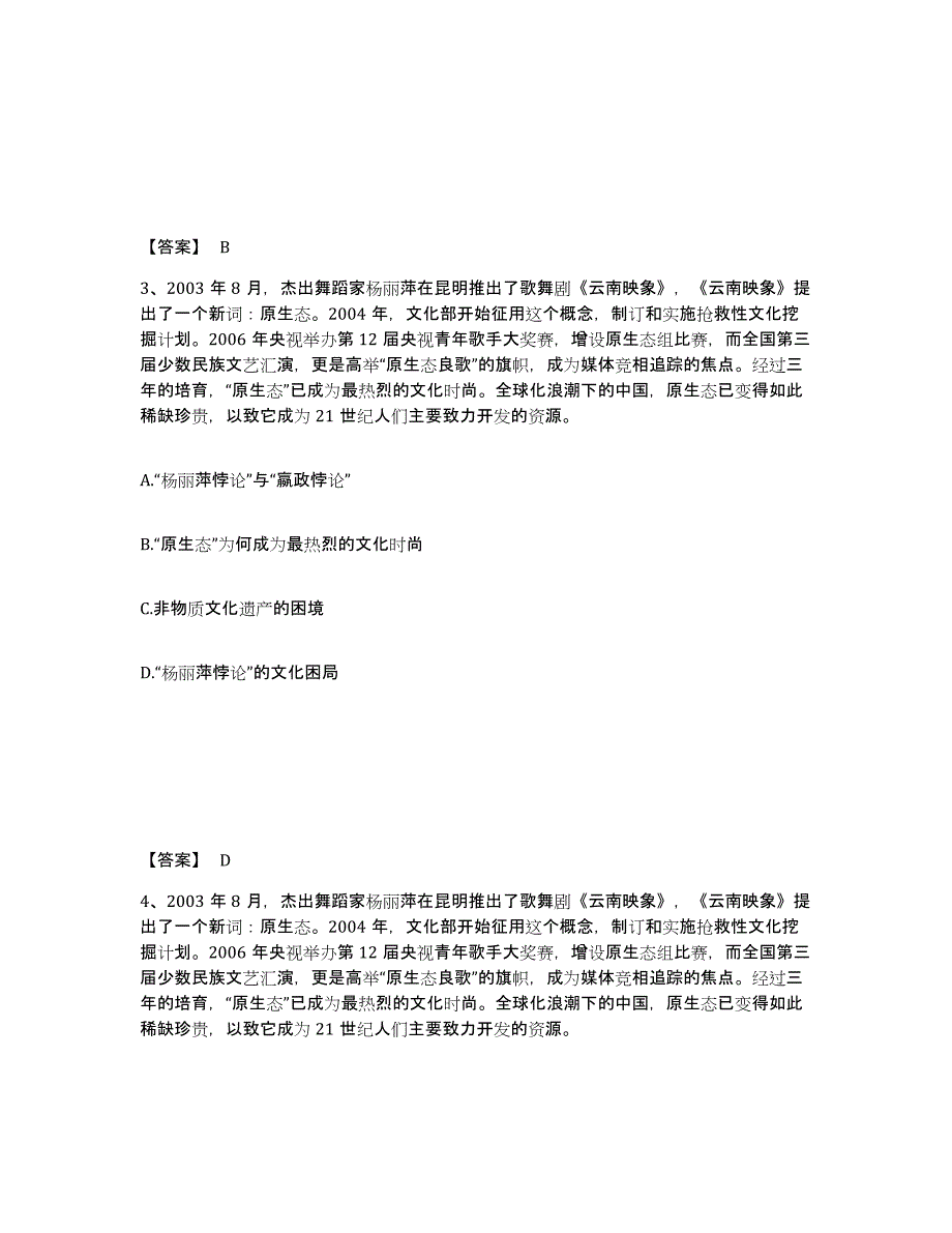 备考2025山西省晋城市公安警务辅助人员招聘考前练习题及答案_第2页