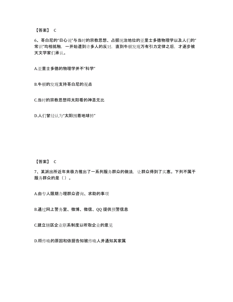 备考2025山西省晋城市公安警务辅助人员招聘考前练习题及答案_第4页