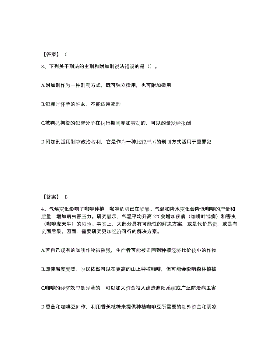 备考2025广西壮族自治区河池市大化瑶族自治县公安警务辅助人员招聘题库练习试卷B卷附答案_第2页