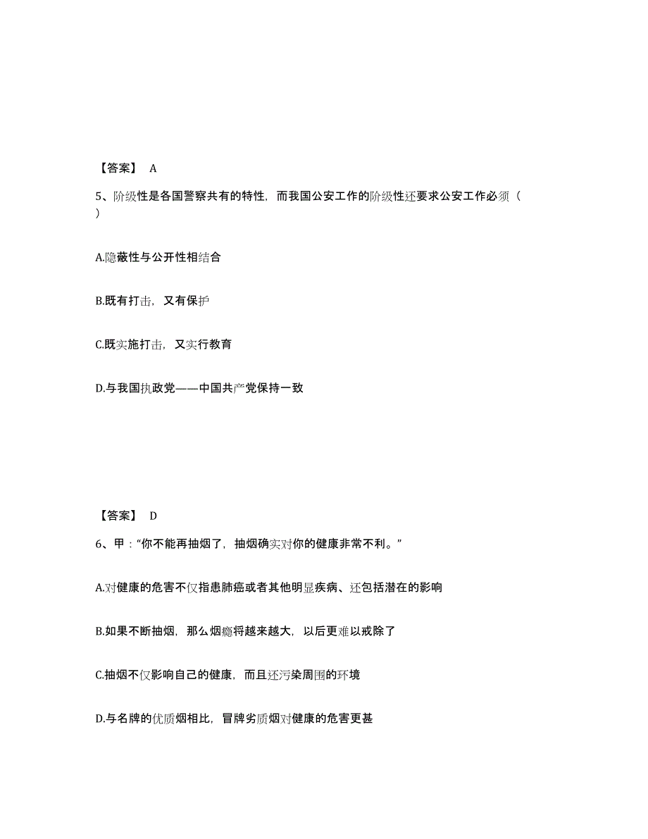 备考2025广西壮族自治区河池市大化瑶族自治县公安警务辅助人员招聘题库练习试卷B卷附答案_第3页