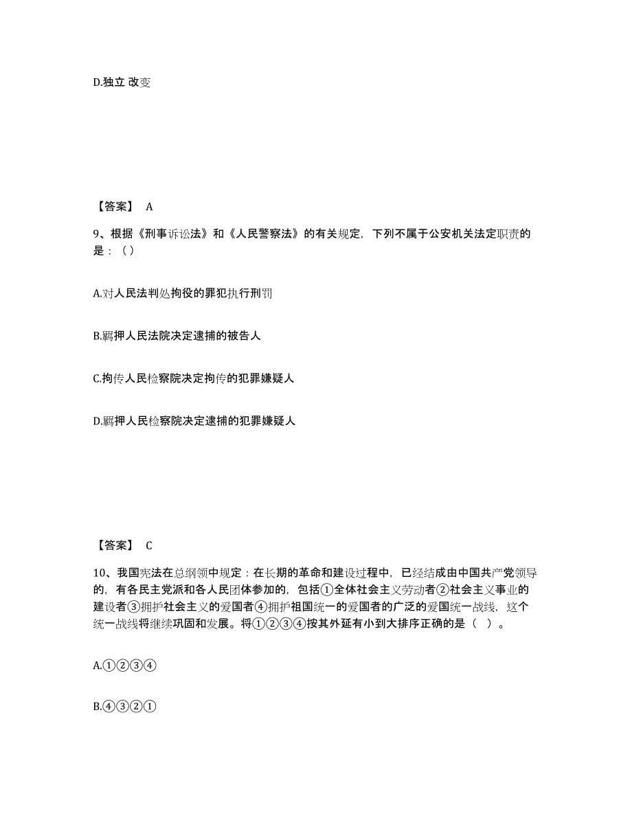 备考2025广西壮族自治区河池市大化瑶族自治县公安警务辅助人员招聘题库练习试卷B卷附答案_第5页