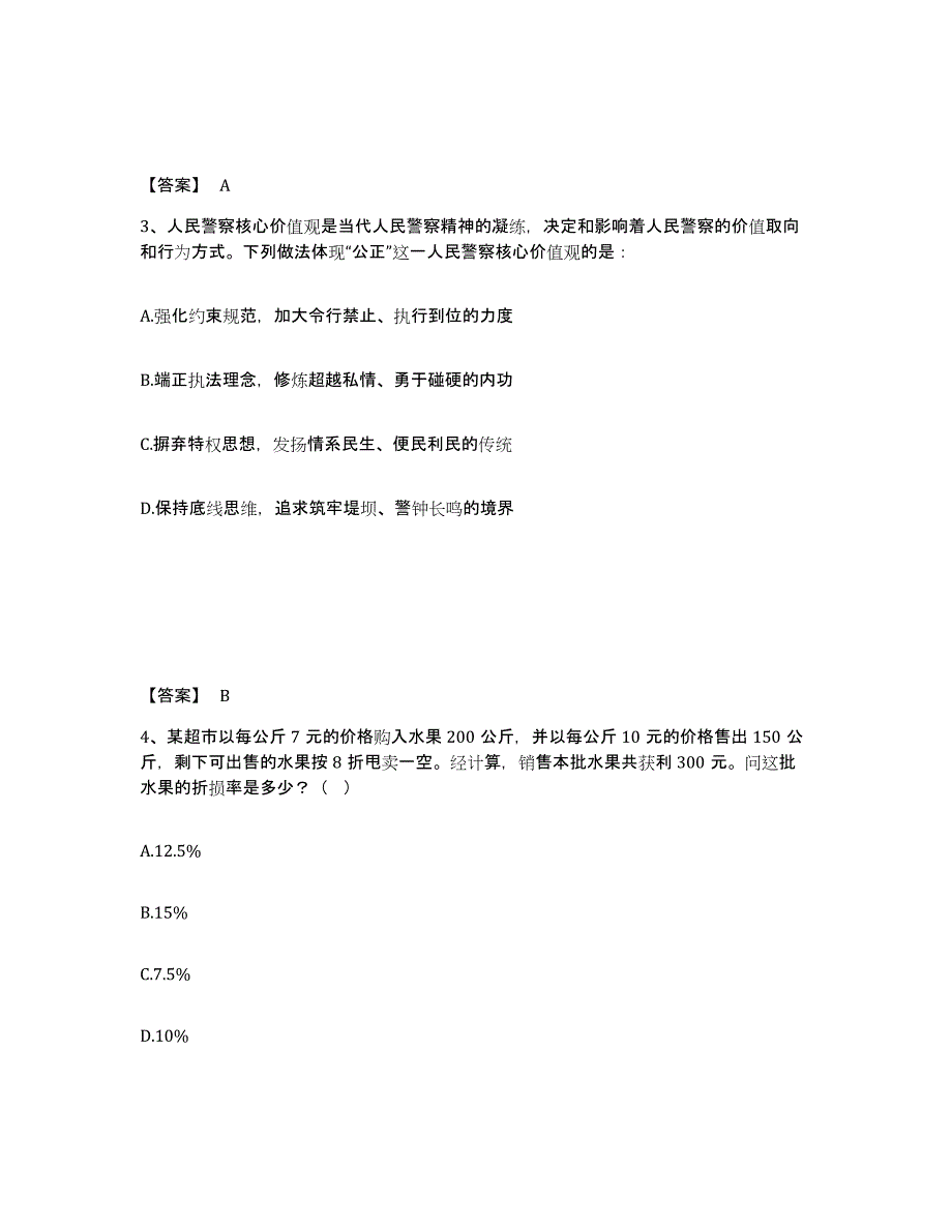 备考2025山西省临汾市公安警务辅助人员招聘模拟试题（含答案）_第2页