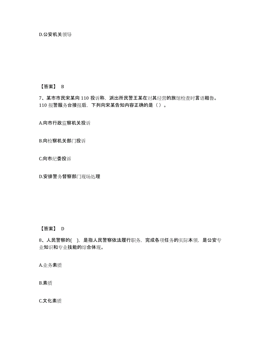 备考2025山西省临汾市公安警务辅助人员招聘模拟试题（含答案）_第4页