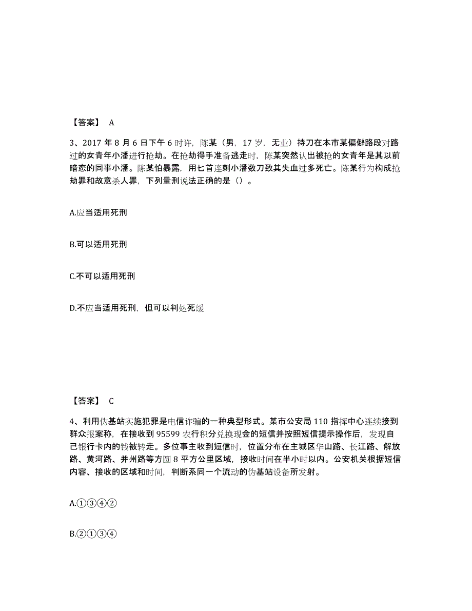 备考2025吉林省通化市公安警务辅助人员招聘模拟考试试卷A卷含答案_第2页