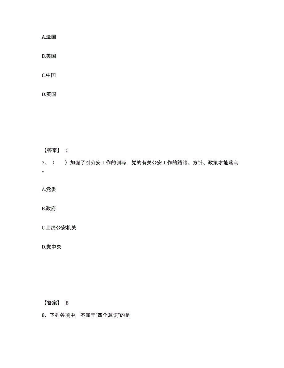 备考2025吉林省通化市公安警务辅助人员招聘模拟考试试卷A卷含答案_第4页