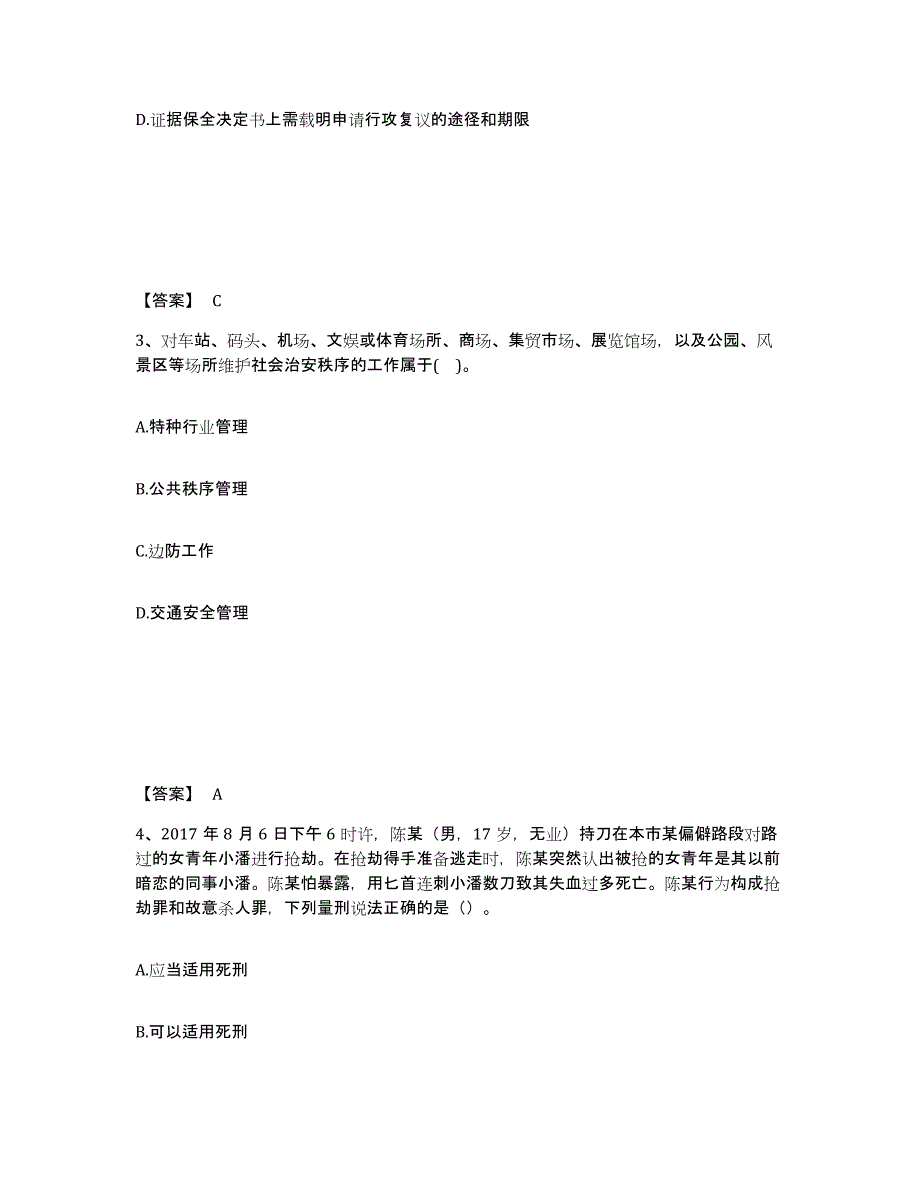 备考2025内蒙古自治区阿拉善盟公安警务辅助人员招聘题库与答案_第2页