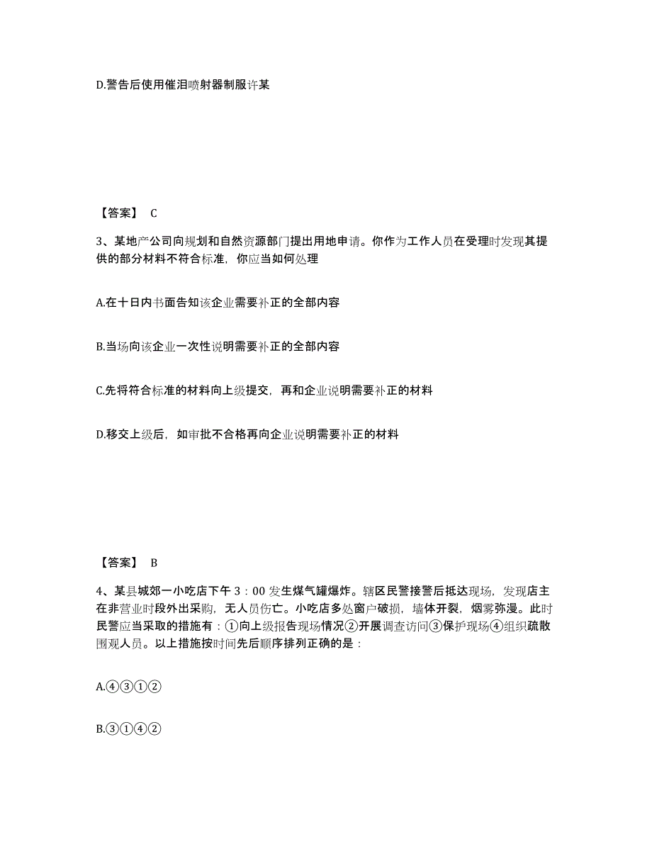 备考2025江西省上饶市德兴市公安警务辅助人员招聘考前自测题及答案_第2页