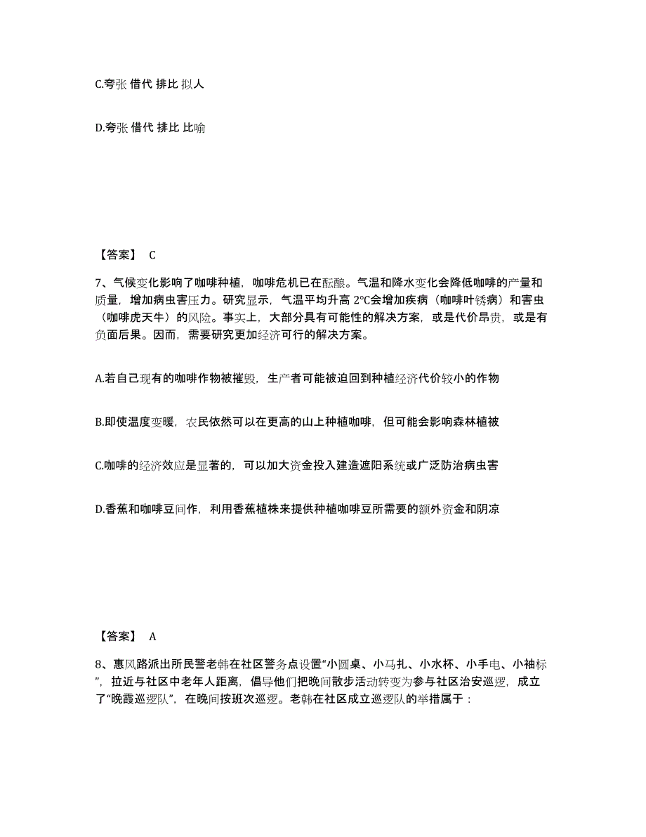 备考2025江西省上饶市德兴市公安警务辅助人员招聘考前自测题及答案_第4页