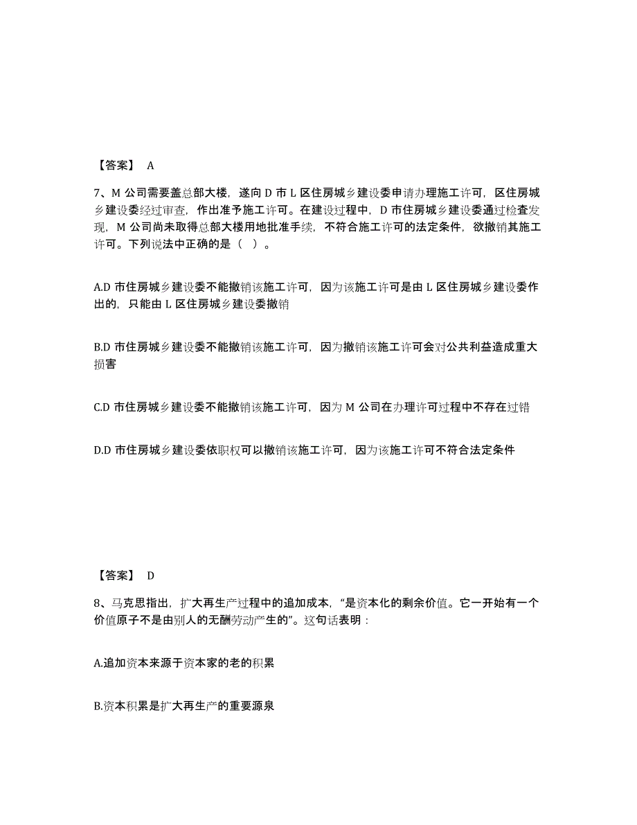 备考2025安徽省蚌埠市禹会区公安警务辅助人员招聘押题练习试卷A卷附答案_第4页