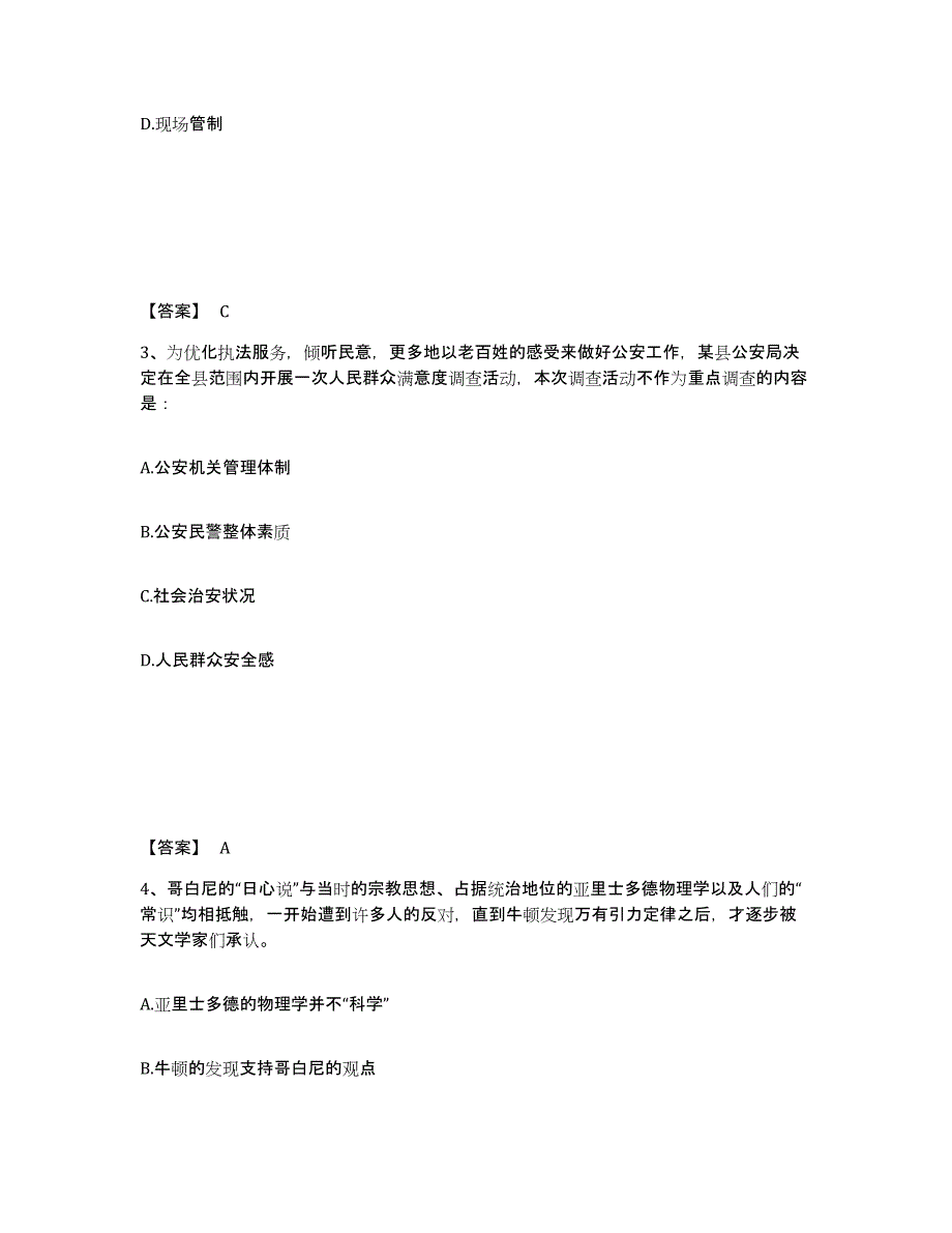 备考2025河北省石家庄市元氏县公安警务辅助人员招聘题库检测试卷A卷附答案_第2页