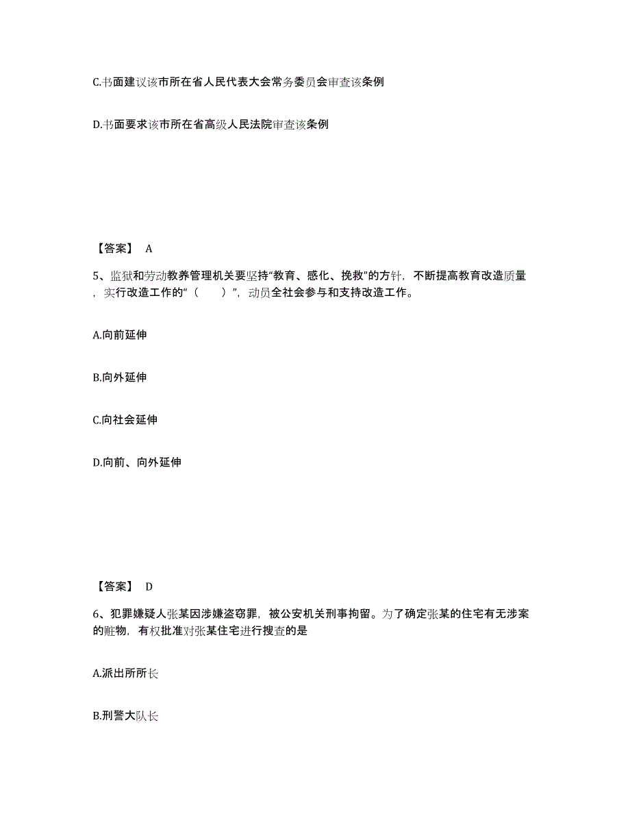 备考2025江西省赣州市南康市公安警务辅助人员招聘自我检测试卷B卷附答案_第3页