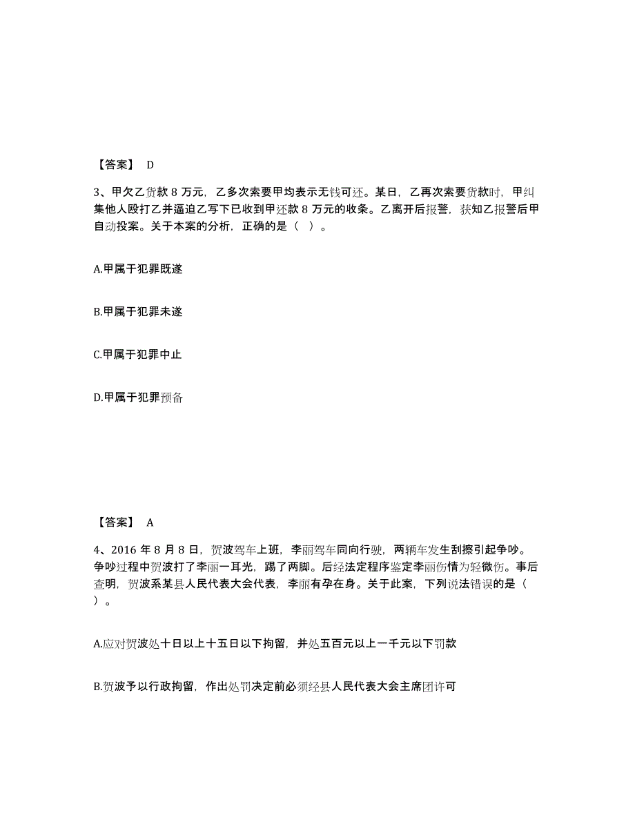 备考2025河北省唐山市古冶区公安警务辅助人员招聘能力提升试卷B卷附答案_第2页