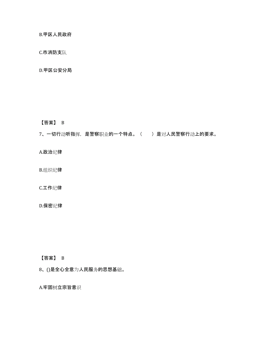 备考2025河北省唐山市古冶区公安警务辅助人员招聘能力提升试卷B卷附答案_第4页