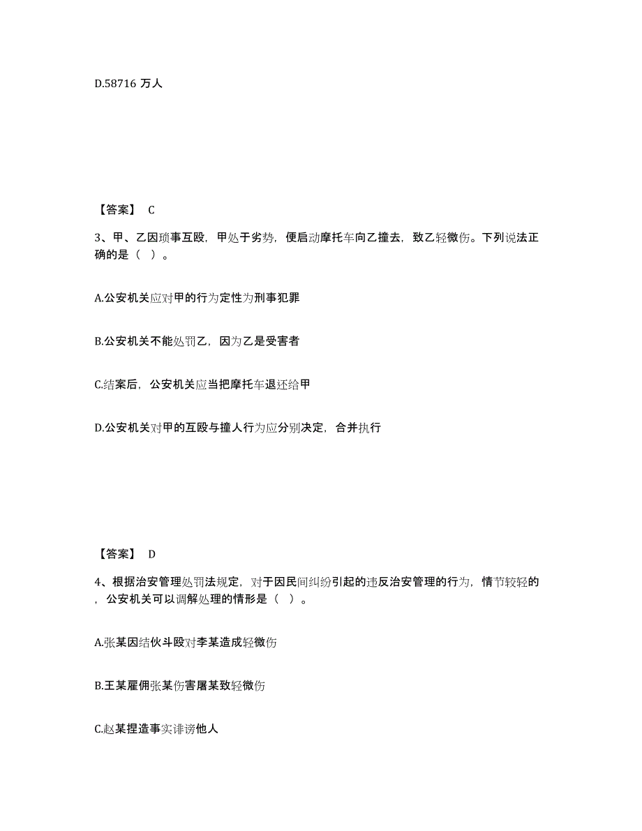 备考2025贵州省遵义市凤冈县公安警务辅助人员招聘能力测试试卷A卷附答案_第2页