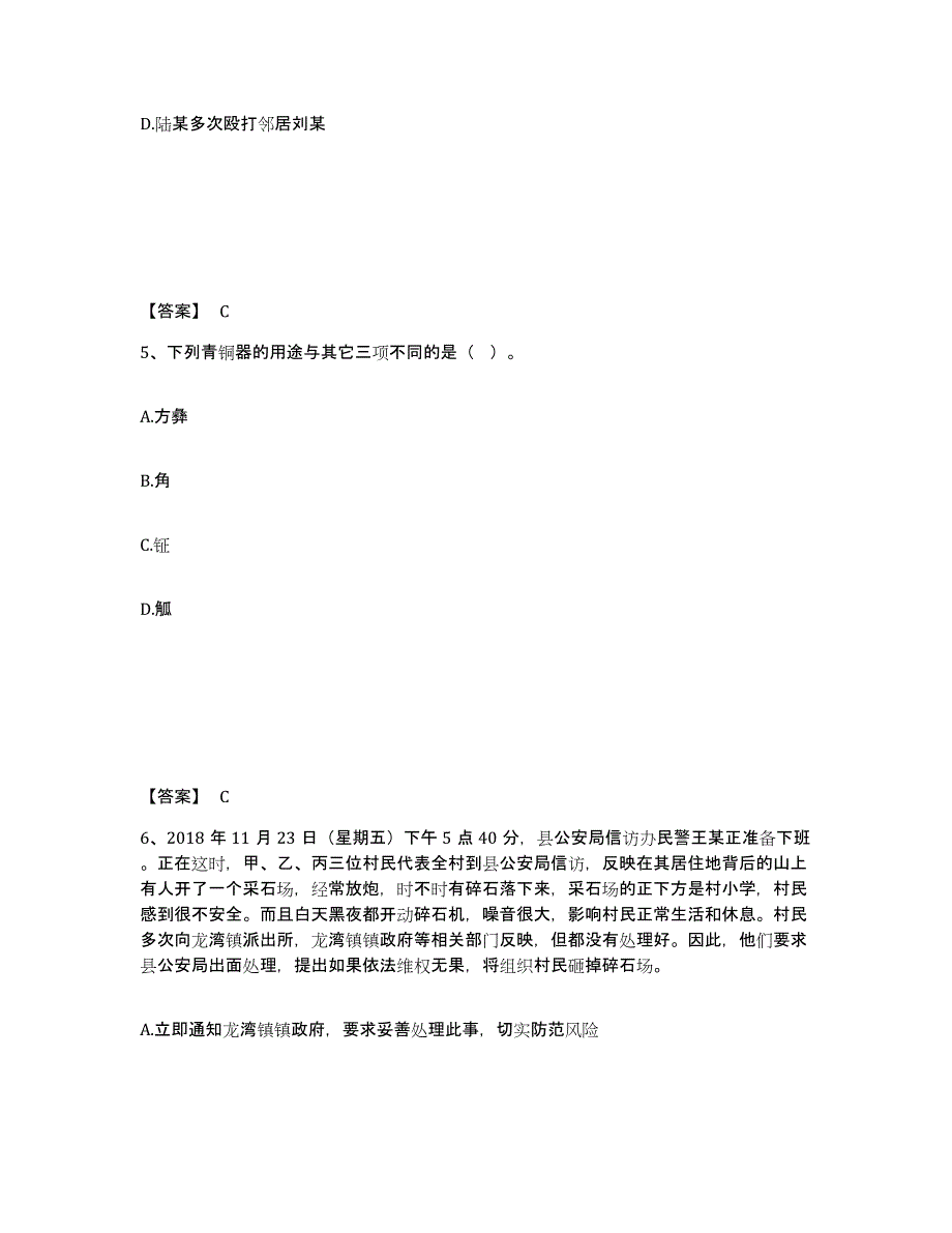 备考2025贵州省遵义市凤冈县公安警务辅助人员招聘能力测试试卷A卷附答案_第3页