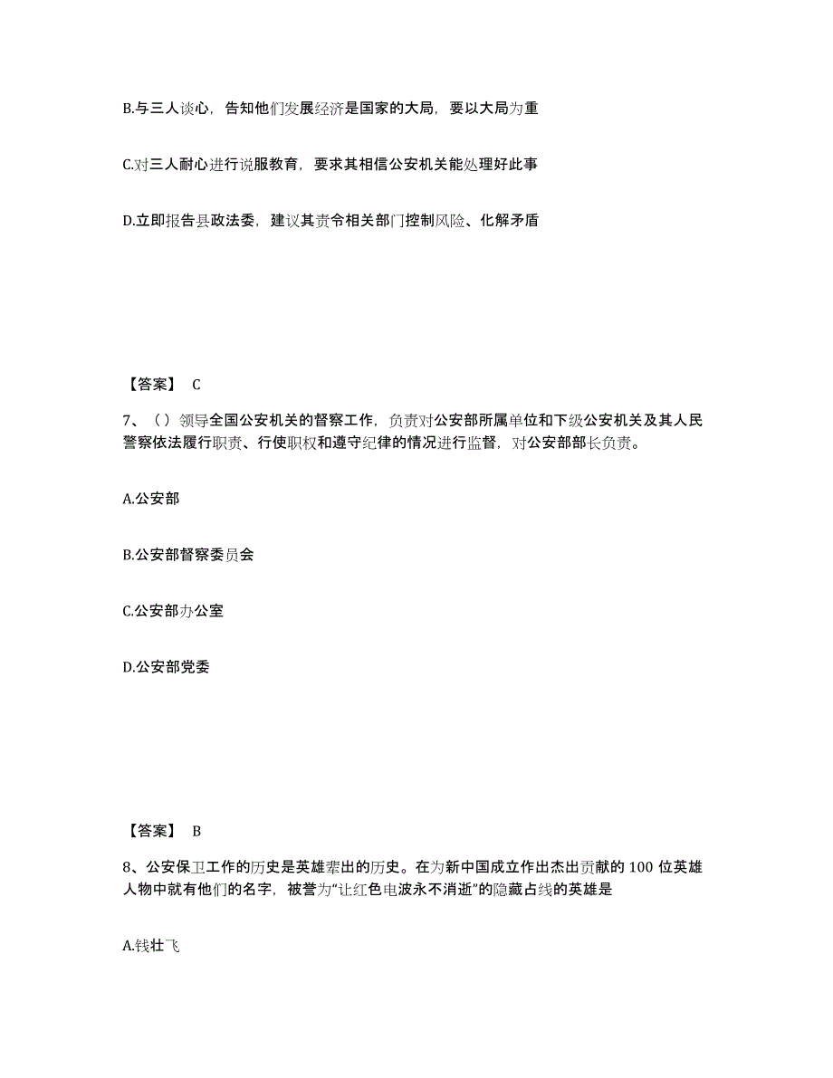 备考2025贵州省遵义市凤冈县公安警务辅助人员招聘能力测试试卷A卷附答案_第4页