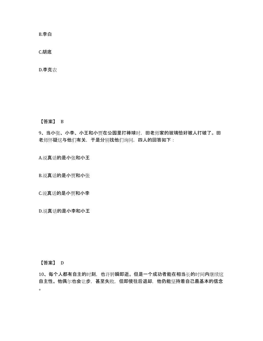 备考2025贵州省遵义市凤冈县公安警务辅助人员招聘能力测试试卷A卷附答案_第5页