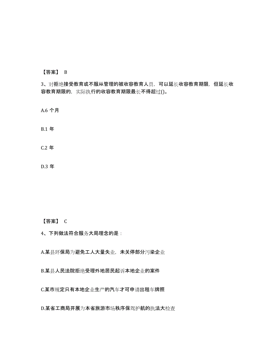 备考2025广东省肇庆市封开县公安警务辅助人员招聘典型题汇编及答案_第2页