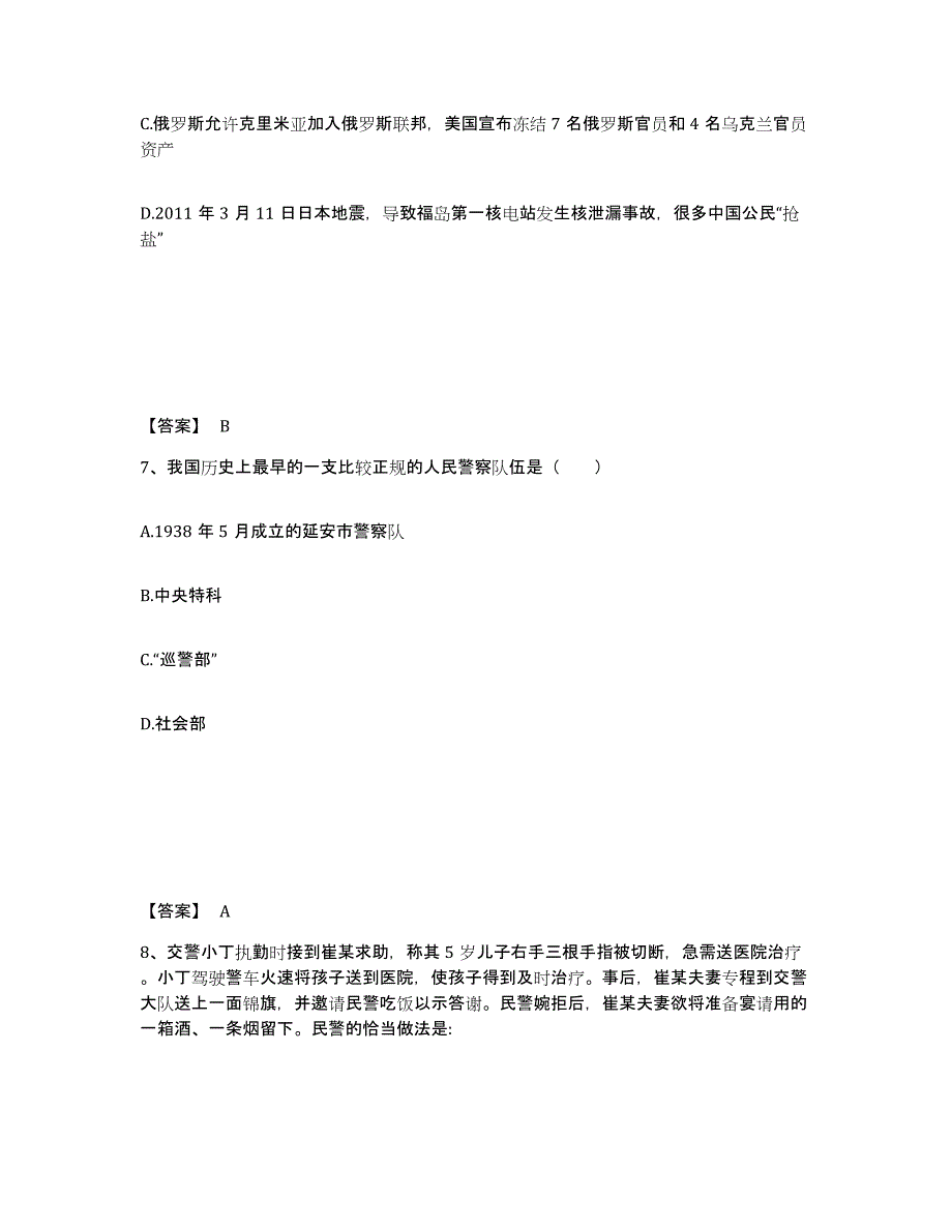 备考2025安徽省蚌埠市公安警务辅助人员招聘综合练习试卷A卷附答案_第4页