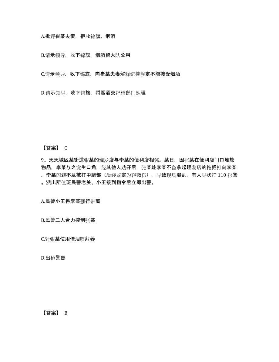 备考2025安徽省蚌埠市公安警务辅助人员招聘综合练习试卷A卷附答案_第5页