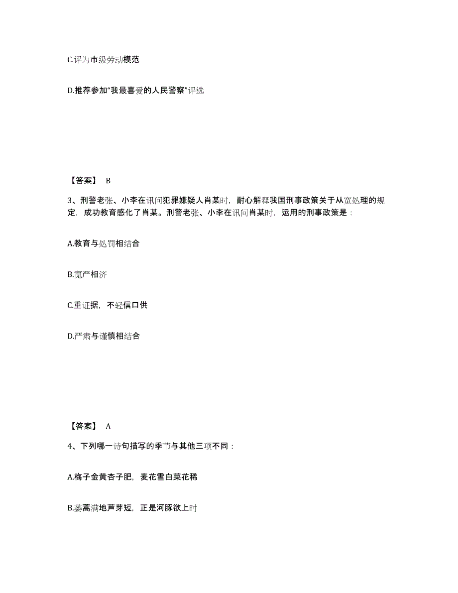 备考2025四川省达州市大竹县公安警务辅助人员招聘能力检测试卷A卷附答案_第2页