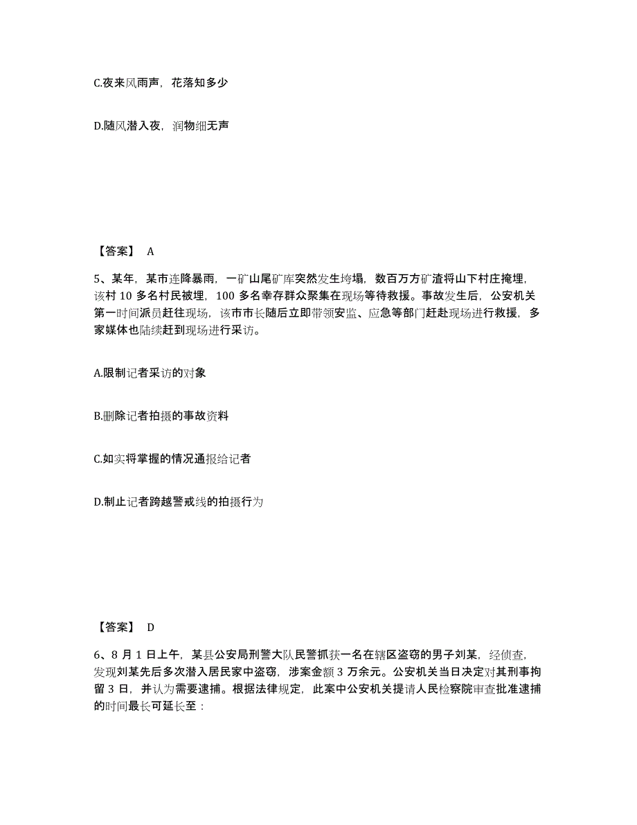 备考2025四川省达州市大竹县公安警务辅助人员招聘能力检测试卷A卷附答案_第3页