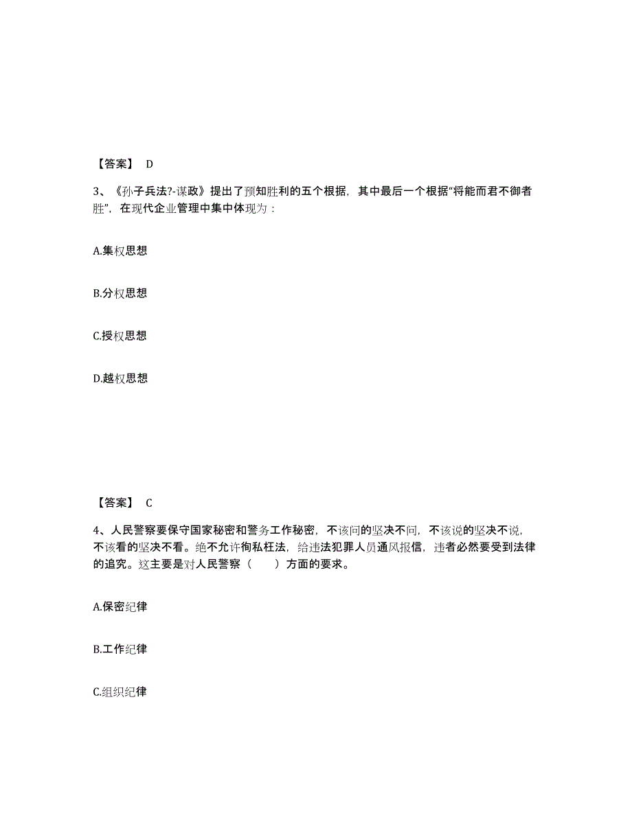 备考2025山东省聊城市茌平县公安警务辅助人员招聘提升训练试卷B卷附答案_第2页