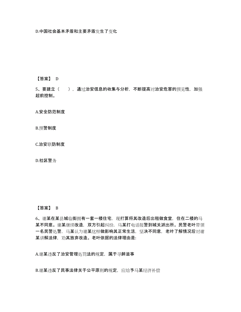 备考2025江西省宜春市公安警务辅助人员招聘模拟考试试卷B卷含答案_第3页