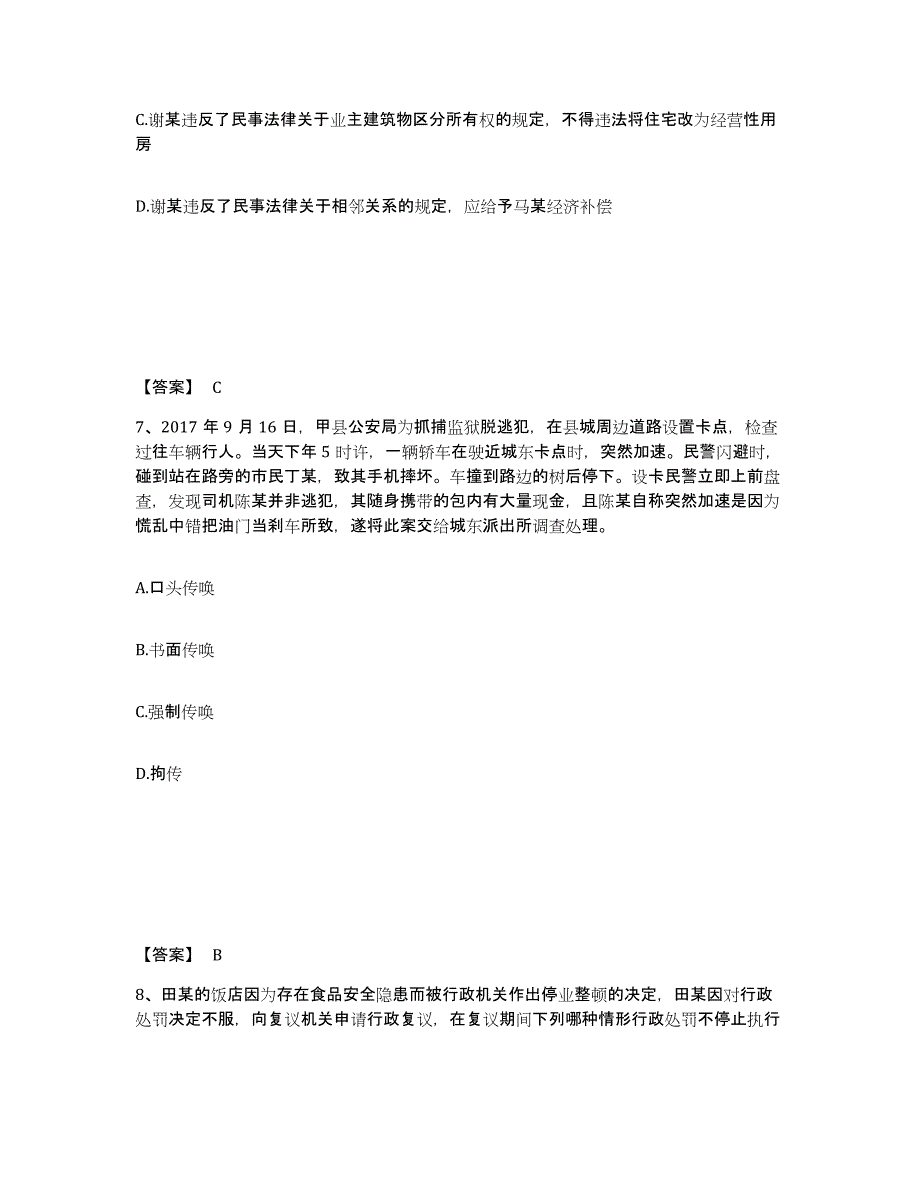 备考2025江西省宜春市公安警务辅助人员招聘模拟考试试卷B卷含答案_第4页