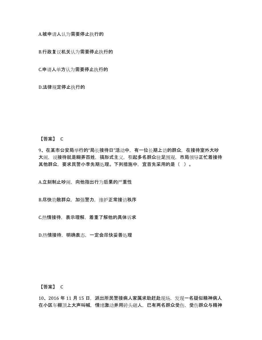 备考2025江西省宜春市公安警务辅助人员招聘模拟考试试卷B卷含答案_第5页