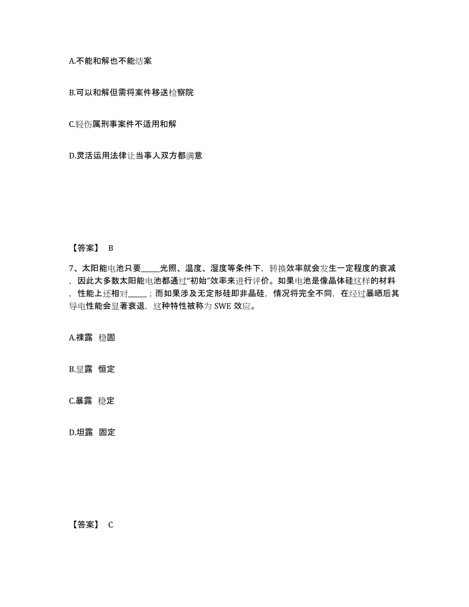 备考2025广西壮族自治区南宁市隆安县公安警务辅助人员招聘能力测试试卷B卷附答案_第4页