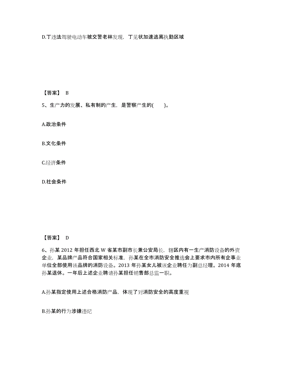 备考2025江苏省徐州市邳州市公安警务辅助人员招聘自测模拟预测题库_第3页