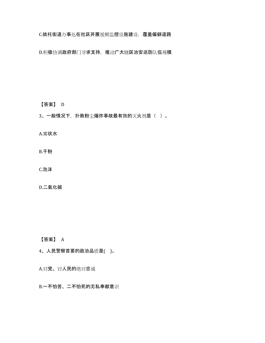 备考2025四川省德阳市绵竹市公安警务辅助人员招聘综合练习试卷B卷附答案_第2页