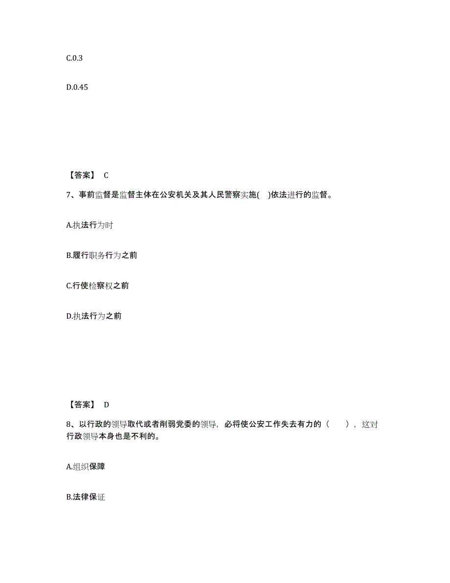 备考2025四川省德阳市绵竹市公安警务辅助人员招聘综合练习试卷B卷附答案_第4页