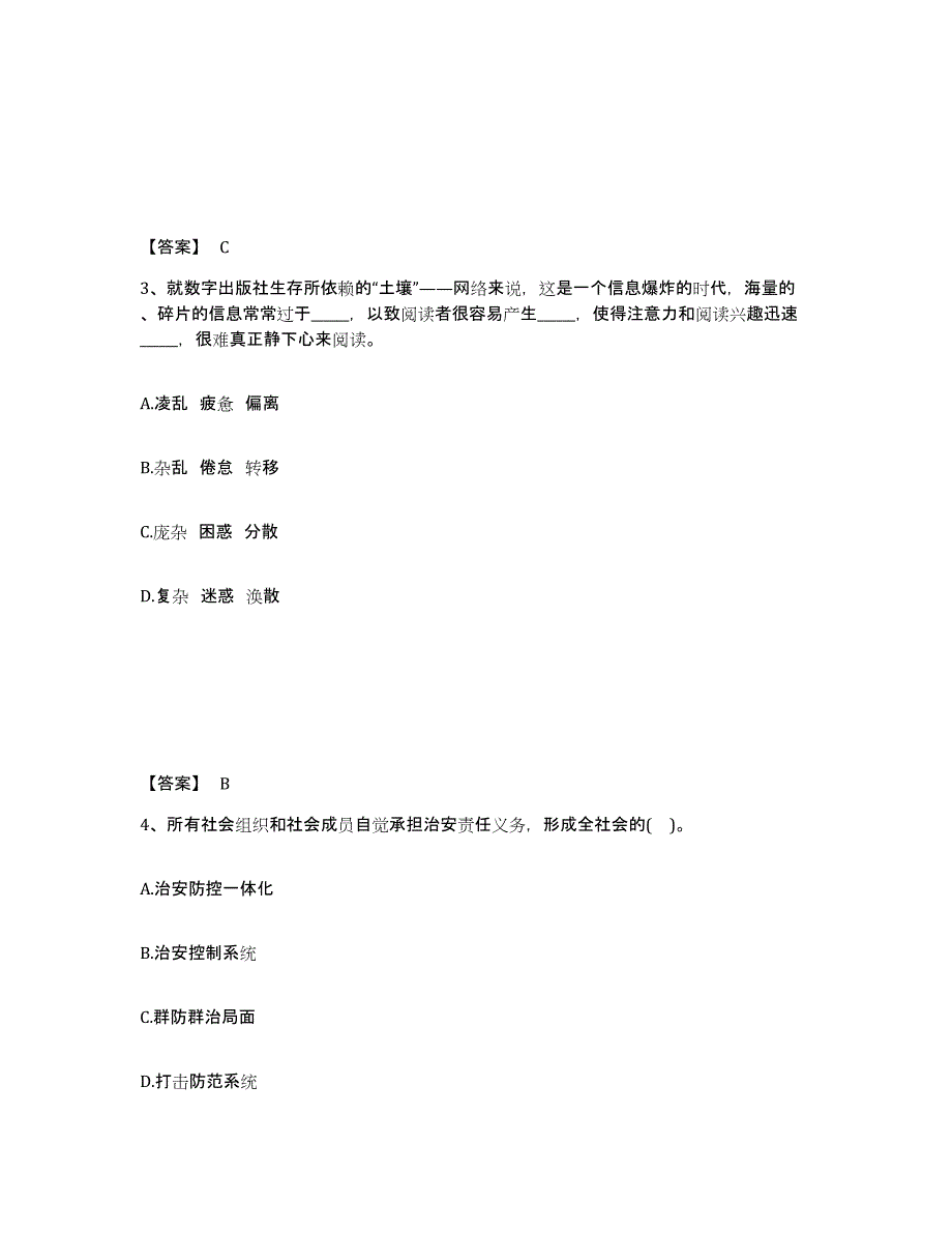 备考2025陕西省西安市新城区公安警务辅助人员招聘考前冲刺试卷A卷含答案_第2页