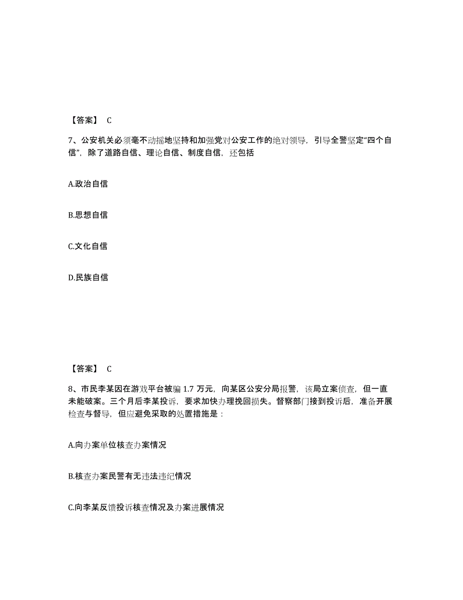 备考2025陕西省西安市新城区公安警务辅助人员招聘考前冲刺试卷A卷含答案_第4页