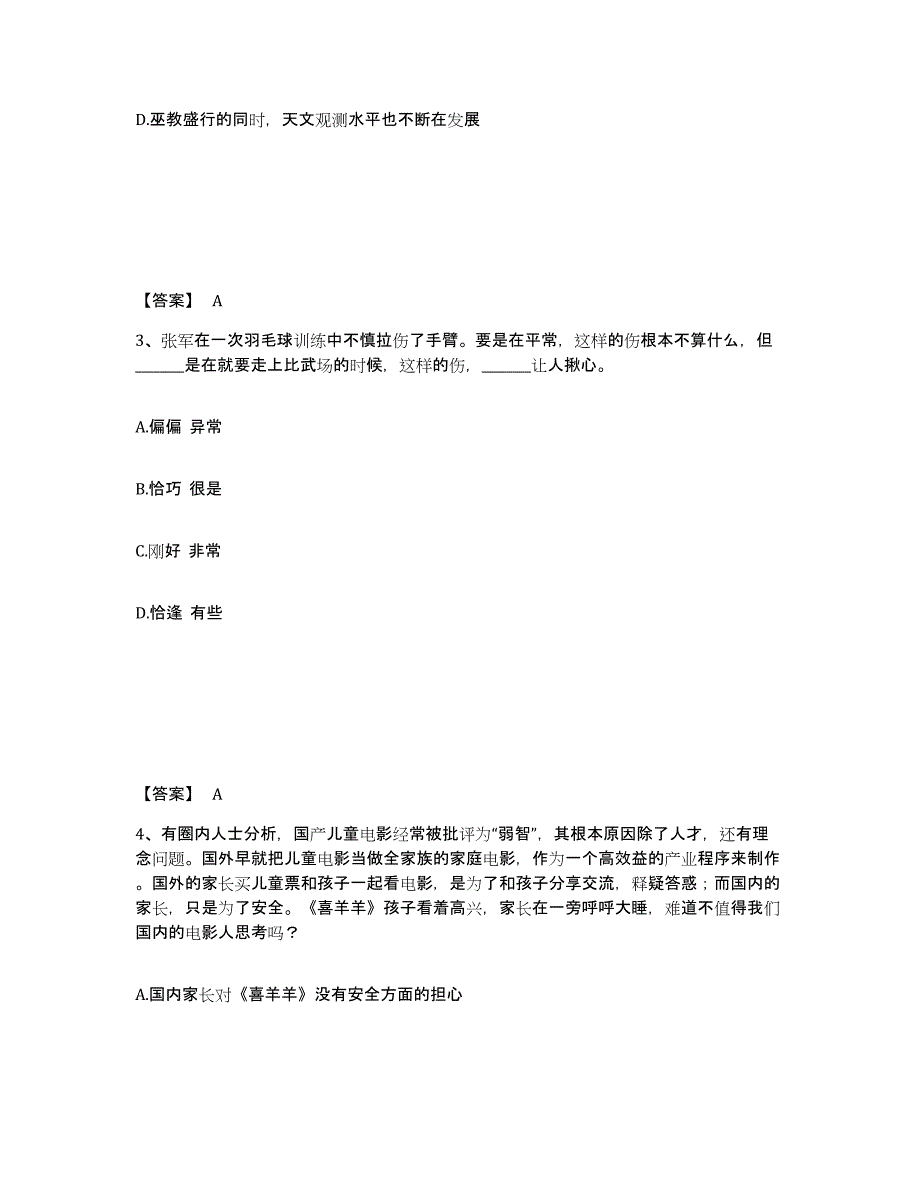 备考2025吉林省松原市公安警务辅助人员招聘题库附答案（典型题）_第2页