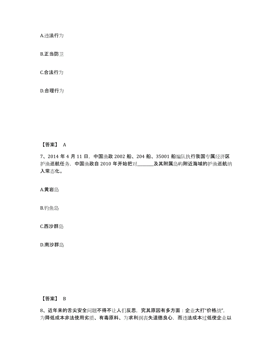 备考2025吉林省松原市公安警务辅助人员招聘题库附答案（典型题）_第4页