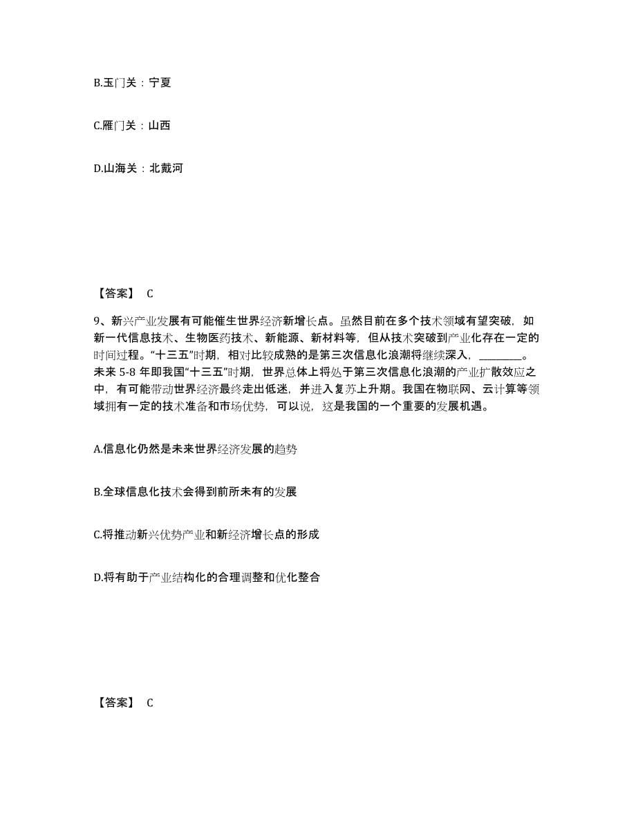 备考2025广东省湛江市赤坎区公安警务辅助人员招聘模考模拟试题(全优)_第5页