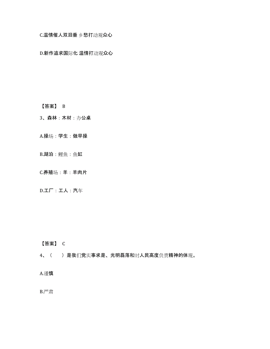 备考2025广东省江门市新会区公安警务辅助人员招聘高分题库附答案_第2页