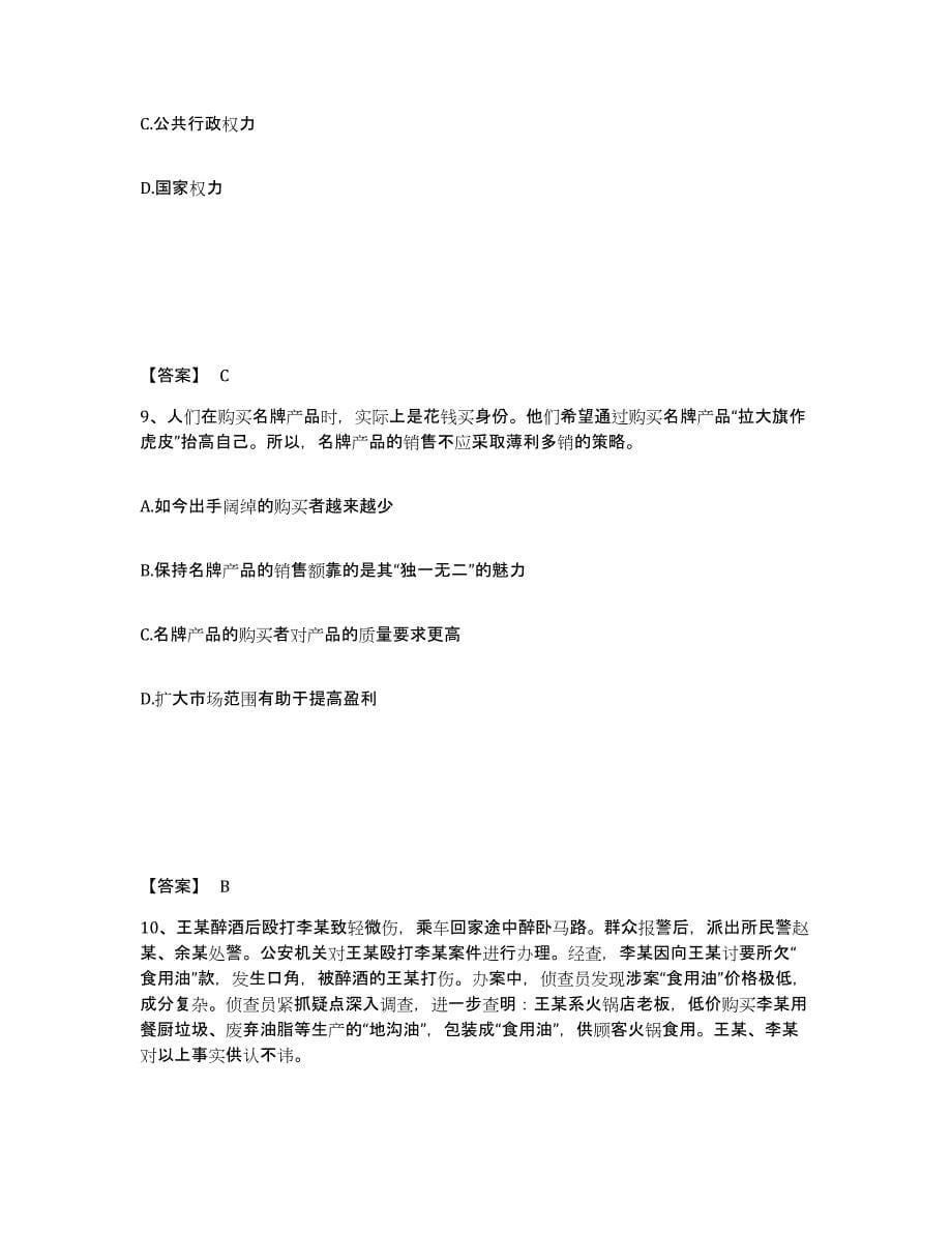 备考2025贵州省贵阳市小河区公安警务辅助人员招聘通关提分题库(考点梳理)_第5页