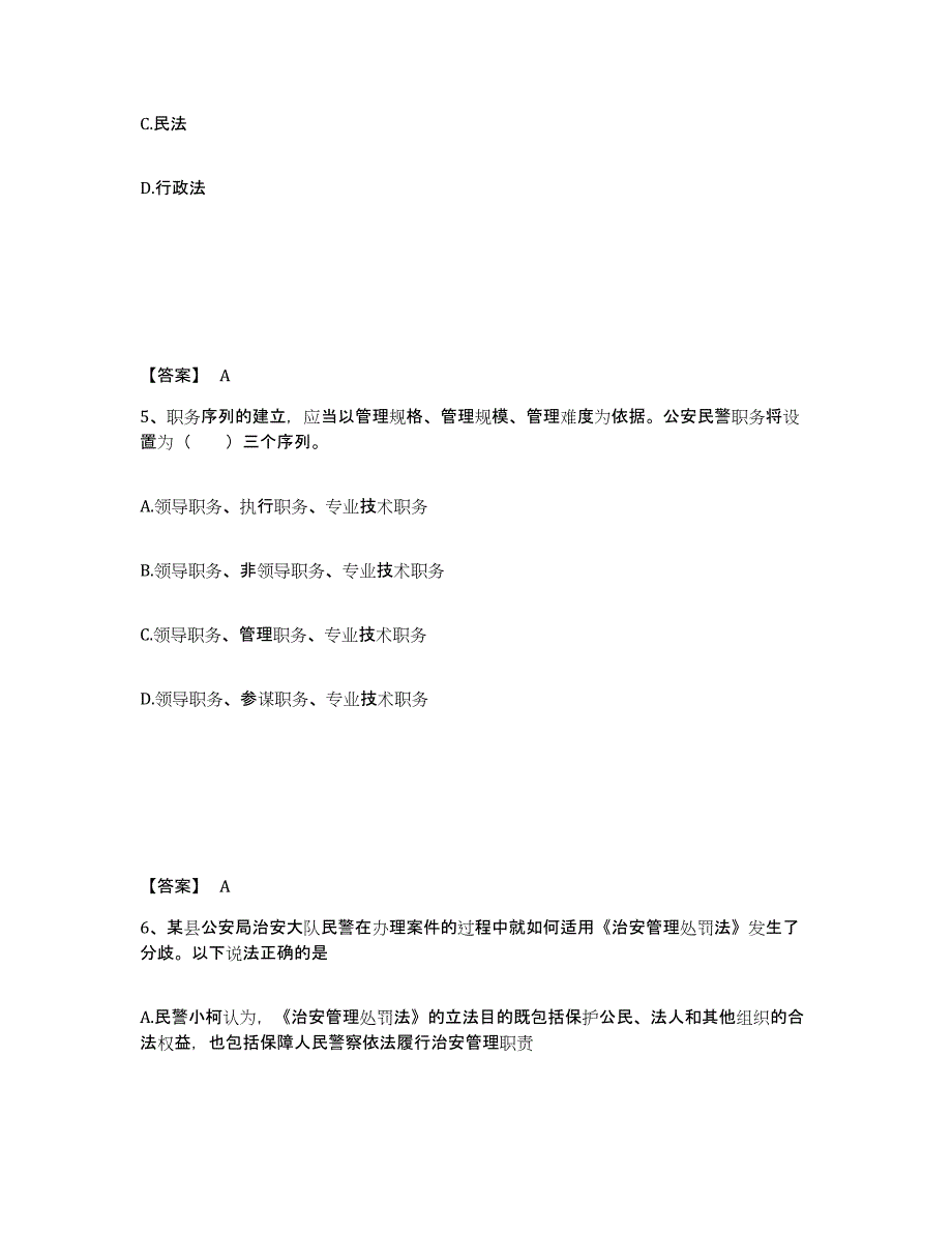 备考2025四川省成都市新都区公安警务辅助人员招聘考前自测题及答案_第3页