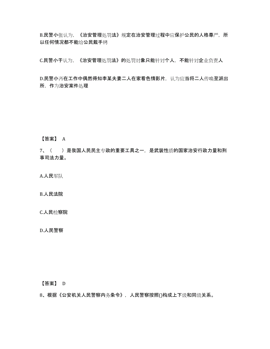 备考2025四川省成都市新都区公安警务辅助人员招聘考前自测题及答案_第4页