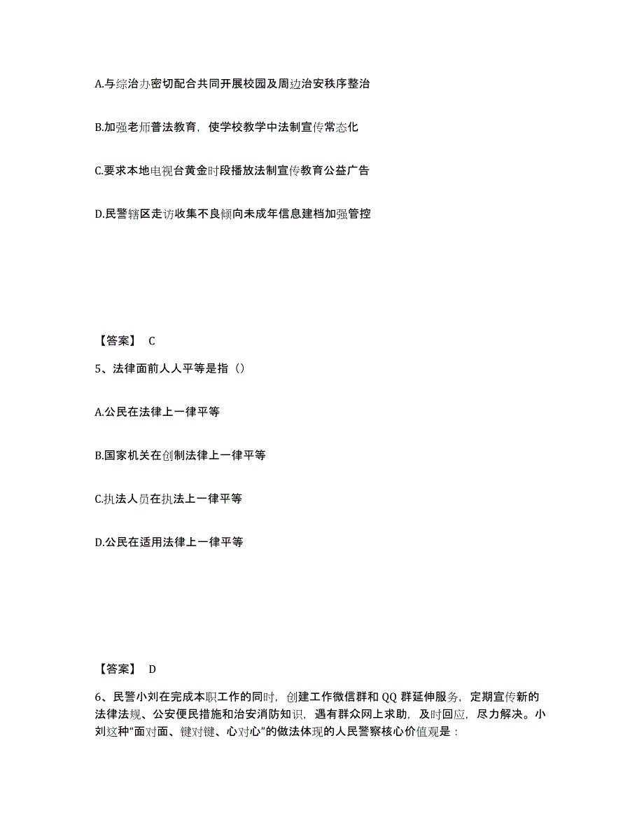 备考2025内蒙古自治区乌兰察布市察哈尔右翼中旗公安警务辅助人员招聘综合检测试卷A卷含答案_第3页