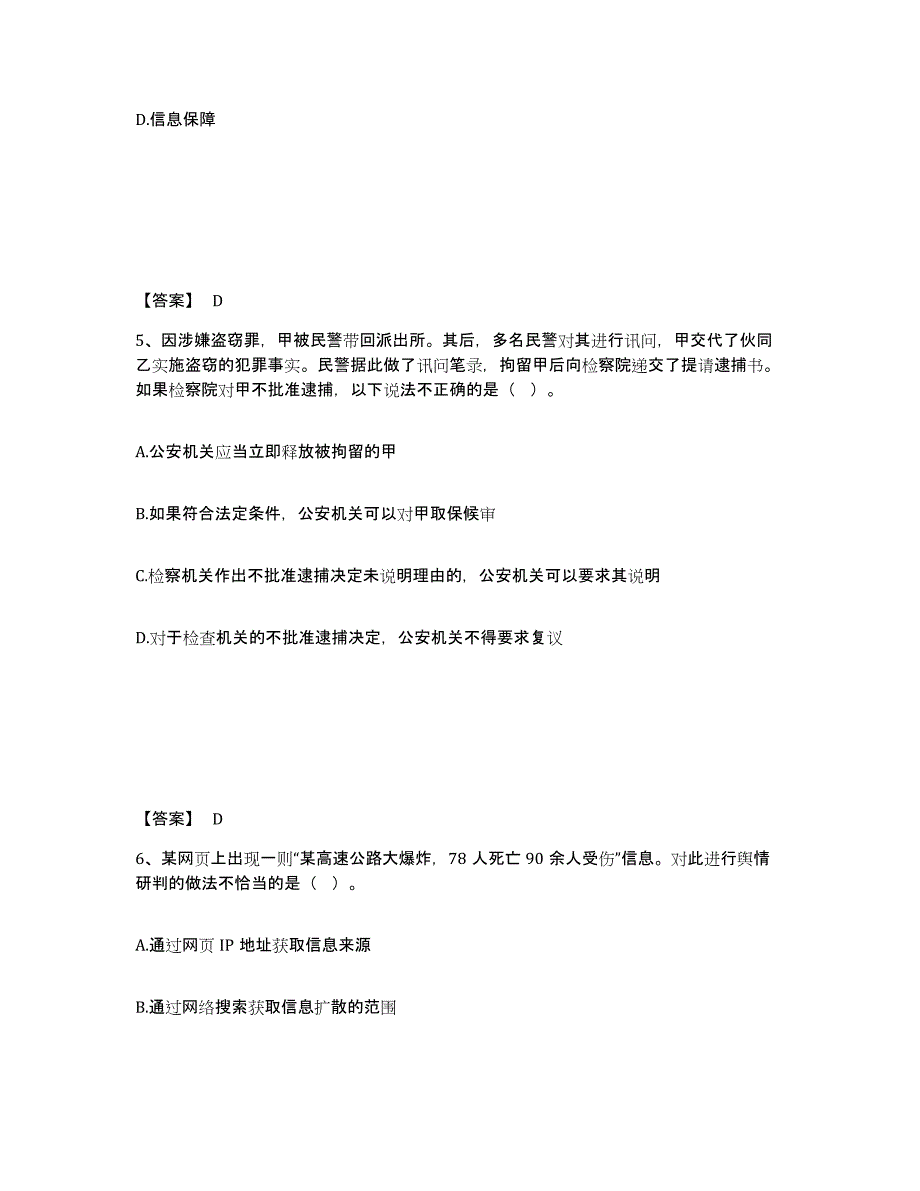 备考2025安徽省滁州市全椒县公安警务辅助人员招聘能力测试试卷B卷附答案_第3页