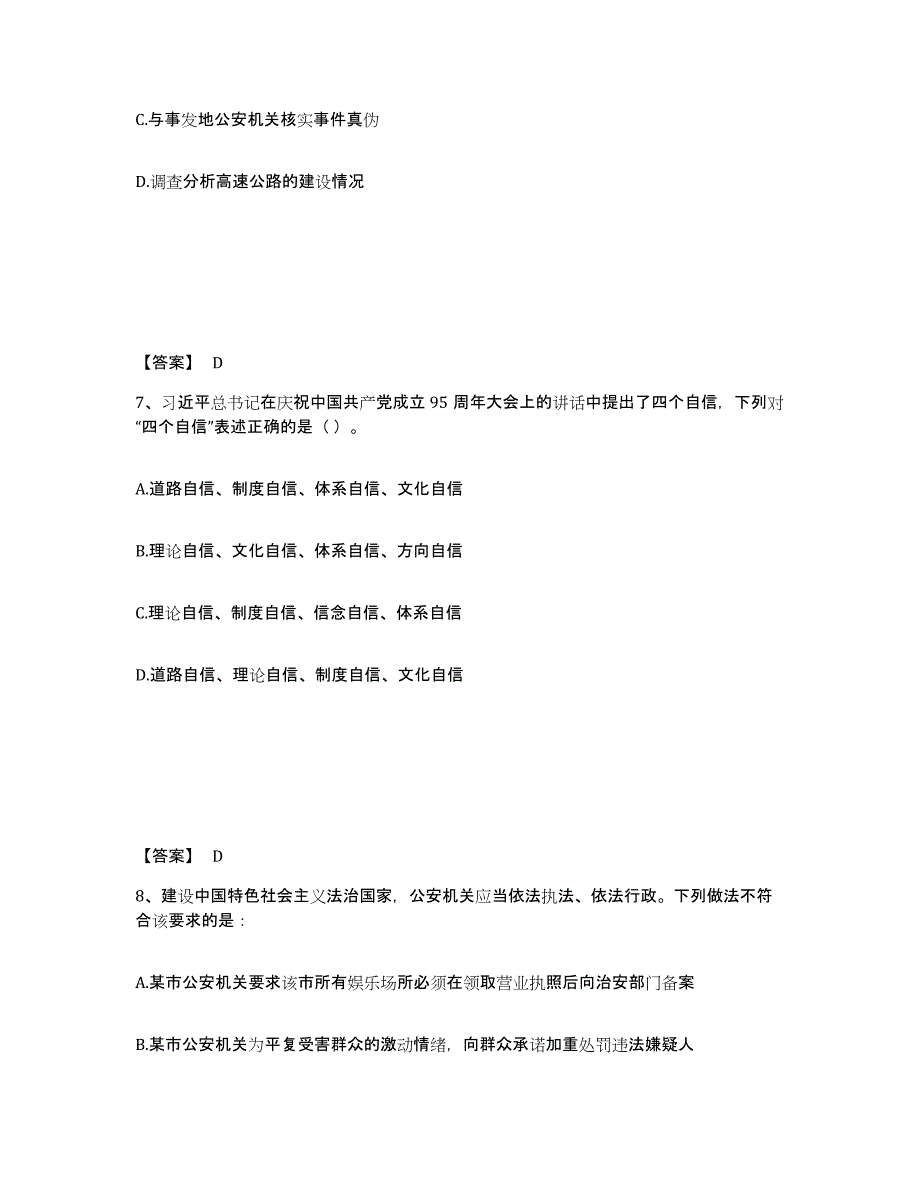 备考2025安徽省滁州市全椒县公安警务辅助人员招聘能力测试试卷B卷附答案_第4页