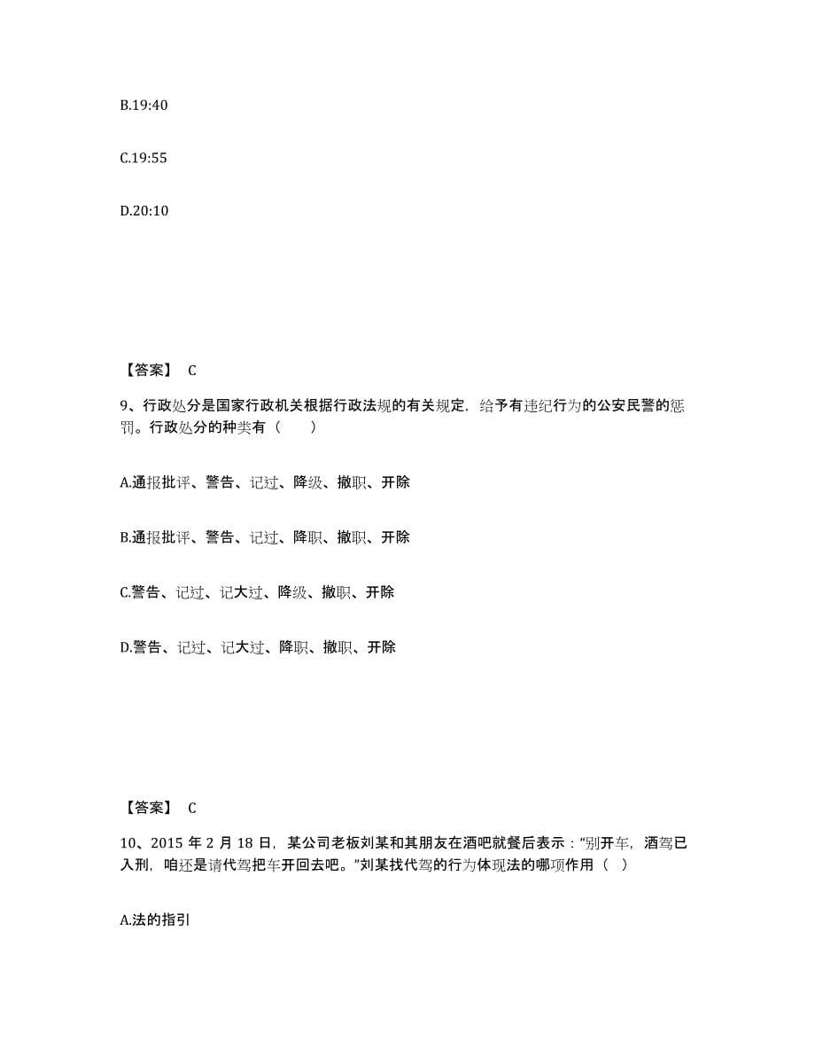 备考2025吉林省白山市临江市公安警务辅助人员招聘模考预测题库(夺冠系列)_第5页