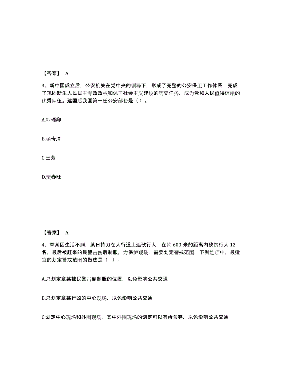 备考2025青海省海东地区平安县公安警务辅助人员招聘押题练习试卷A卷附答案_第2页